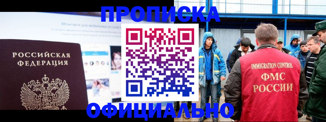 прописка для военкомата в Осе