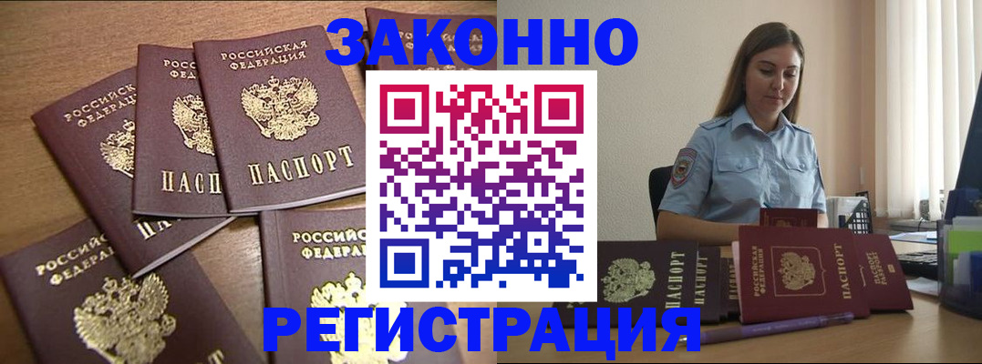 прописка для работы в Осе