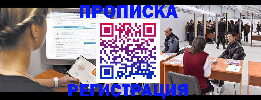 временная регистрация поиск в Осе