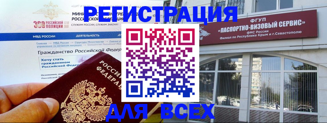 временная регистрация надежно в Осе