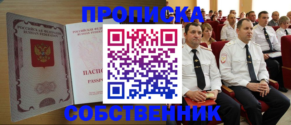 прописка паспорт в Осе