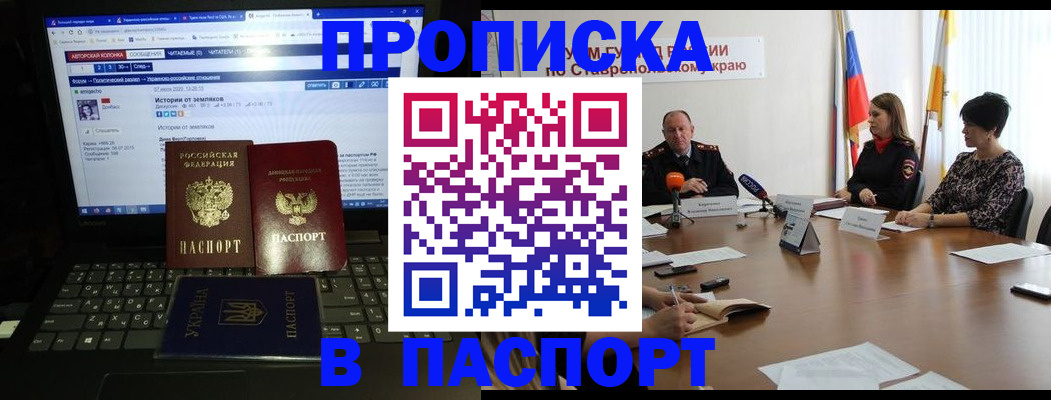 временная регистрация надежно в Осе