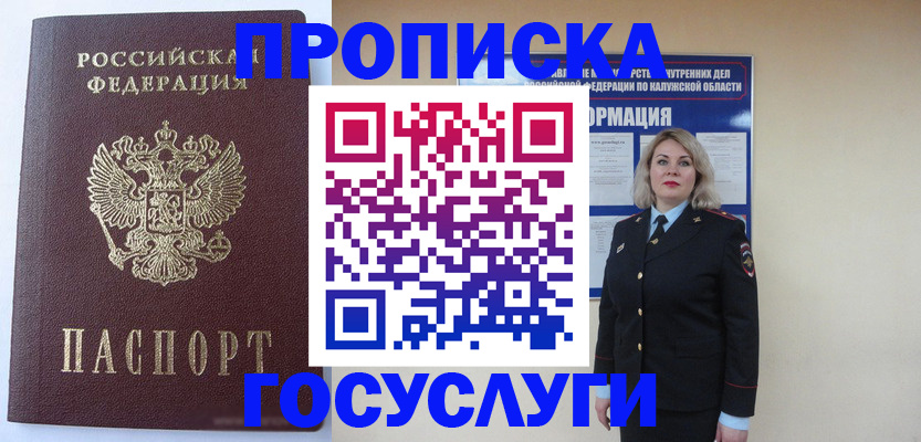 временная прописка в Осе