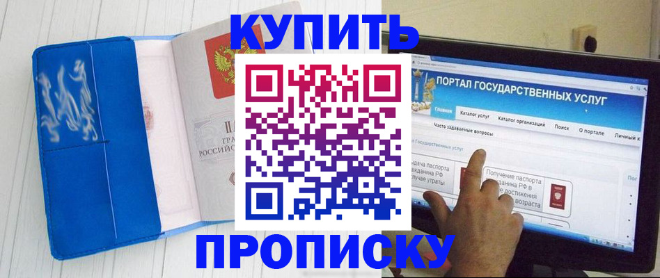 временная регистрация в Осе