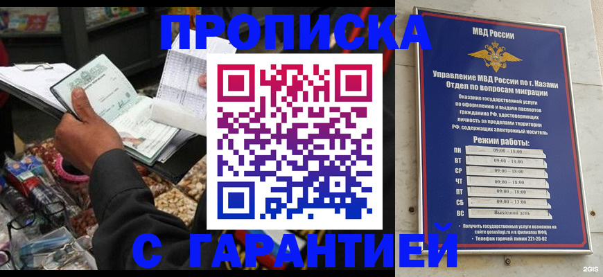 временная прописка в Осе