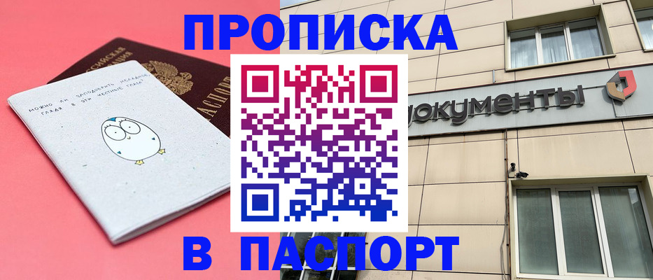 временная регистрация для всех в Осе