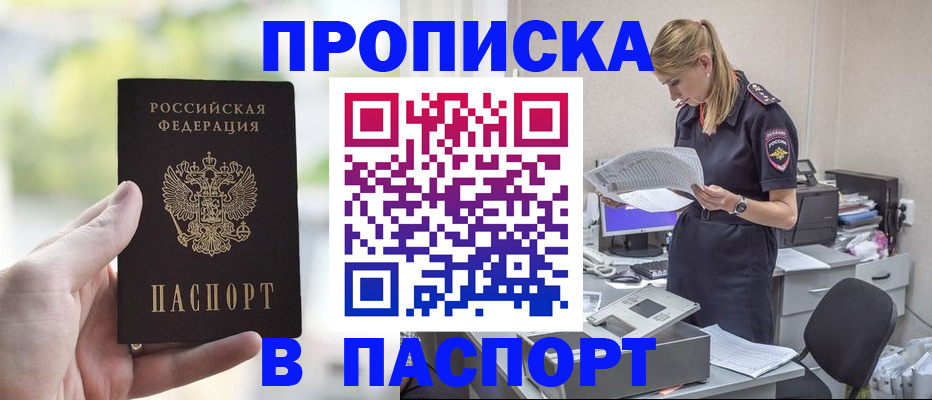 прописка ребенка в Осе