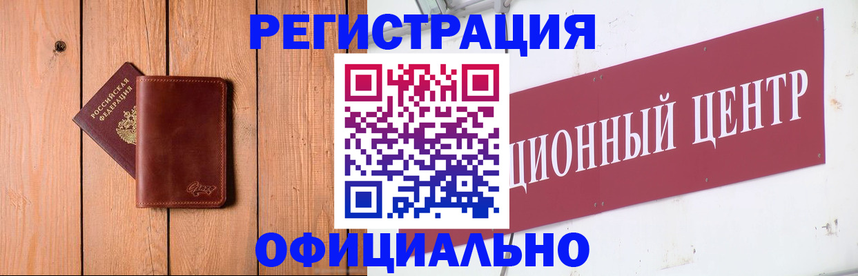 прописка для работы в Осе